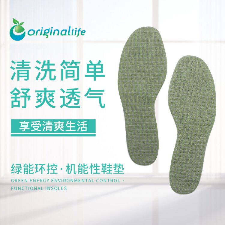 可水洗绿能触媒机能性鞋垫
